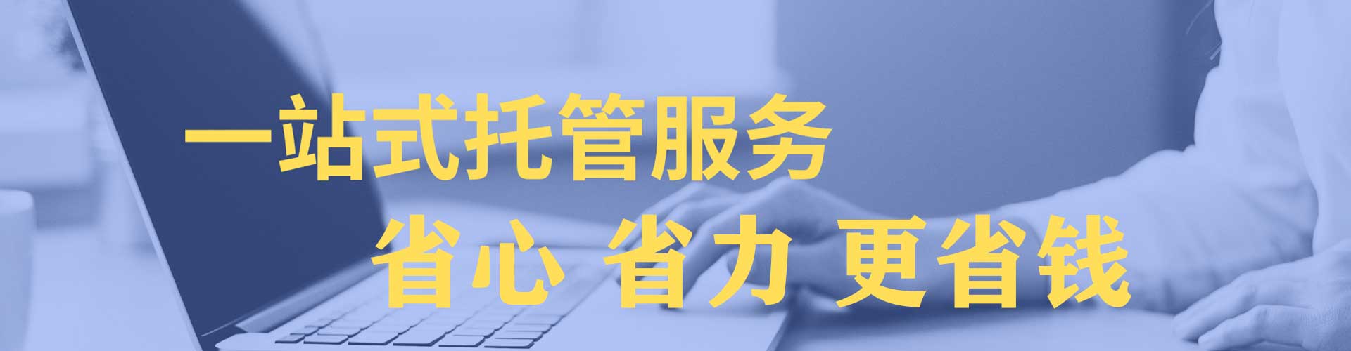 济宁sem托管