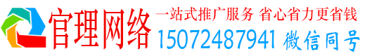 济宁官理百度平台推广